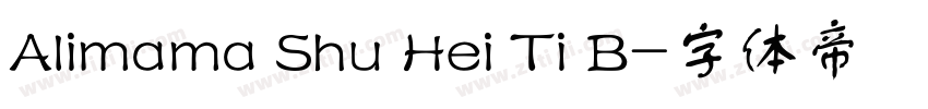 Alimama Shu Hei Ti B字体转换